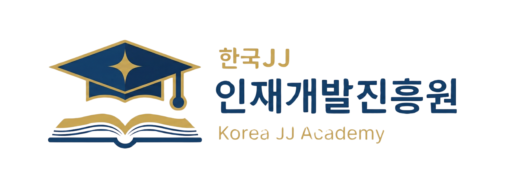 한국JJ 인재개발진흥원