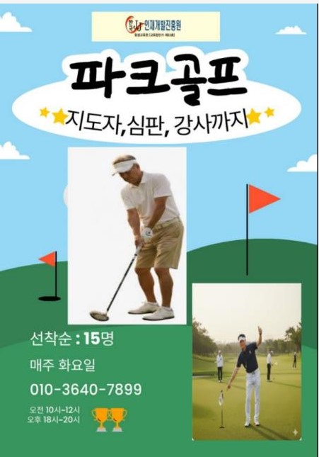 파크골프 1급....